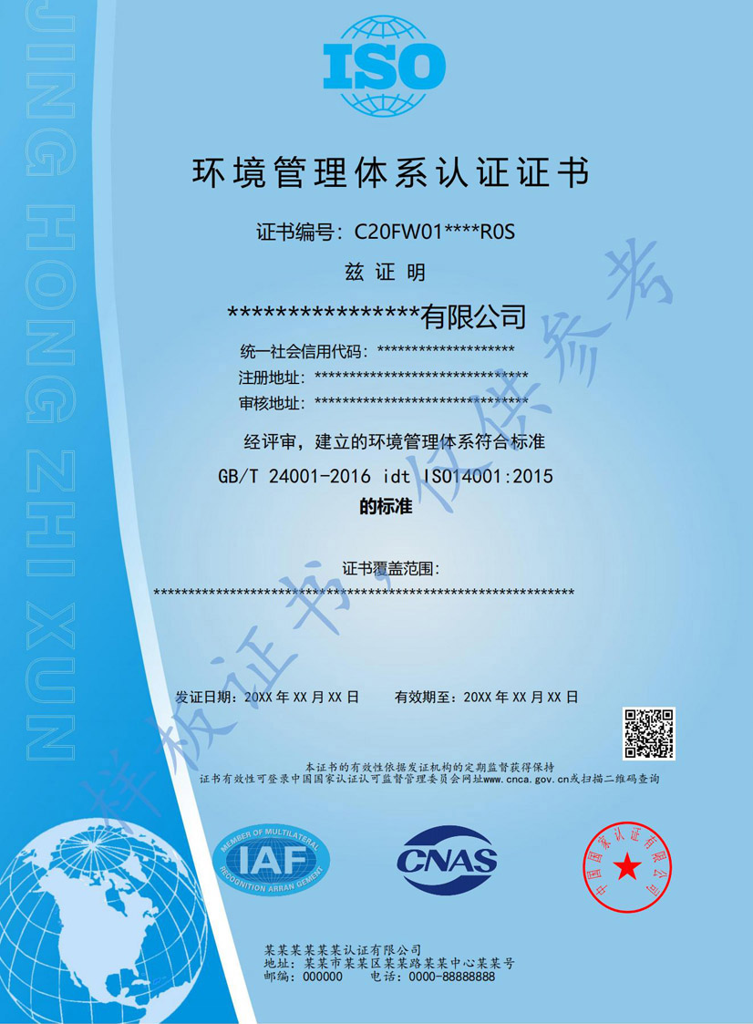 北海iso14001环境管理体系认证证书