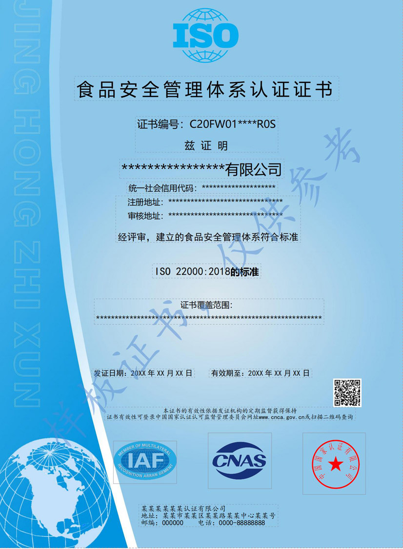 北海ISO22000食品安全管理体系认证证书(图1)