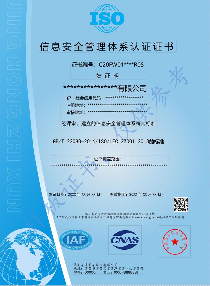 北海ISO27001信息安全管理体系认证证书