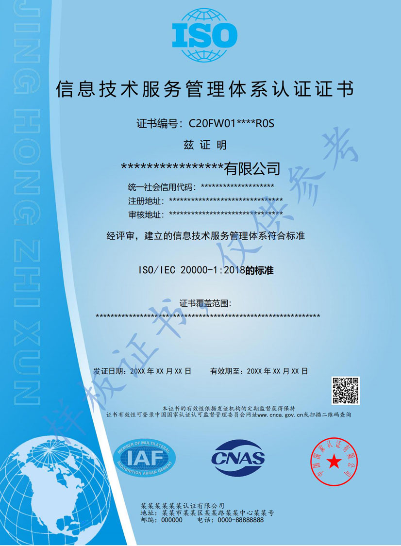 北海ISO20000信息技术服务认证证书